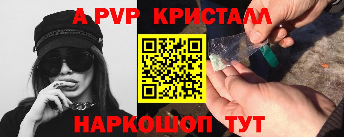 A PVP Crystall  Alfa_PVP Crystall  Волхов  APVP  Вход с VPN 