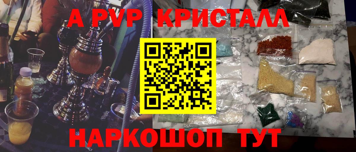 A-PVP крисы CK Волхов