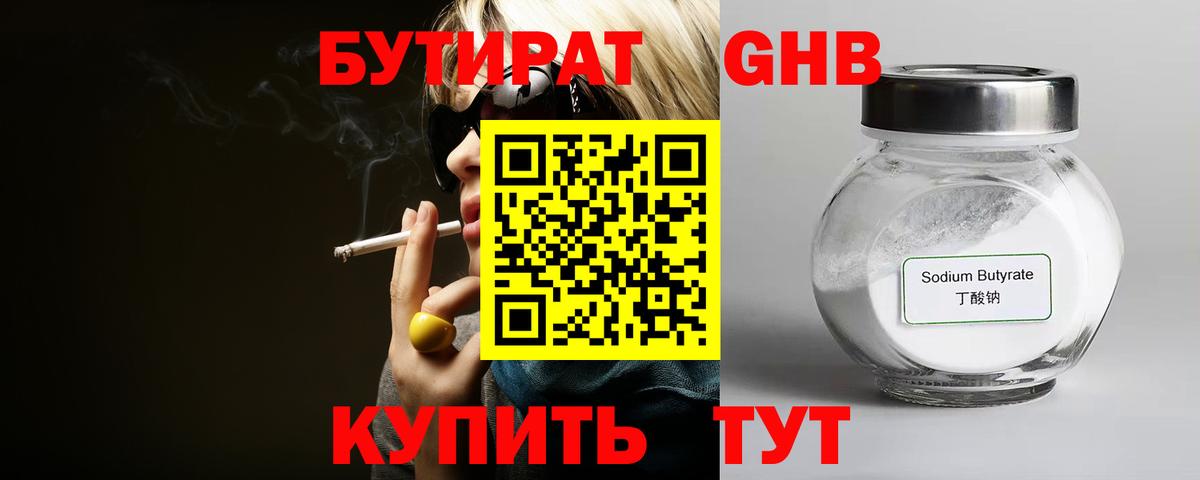 БУТИРАТ вода  Бутират  Волхов  Вход с VPN 
