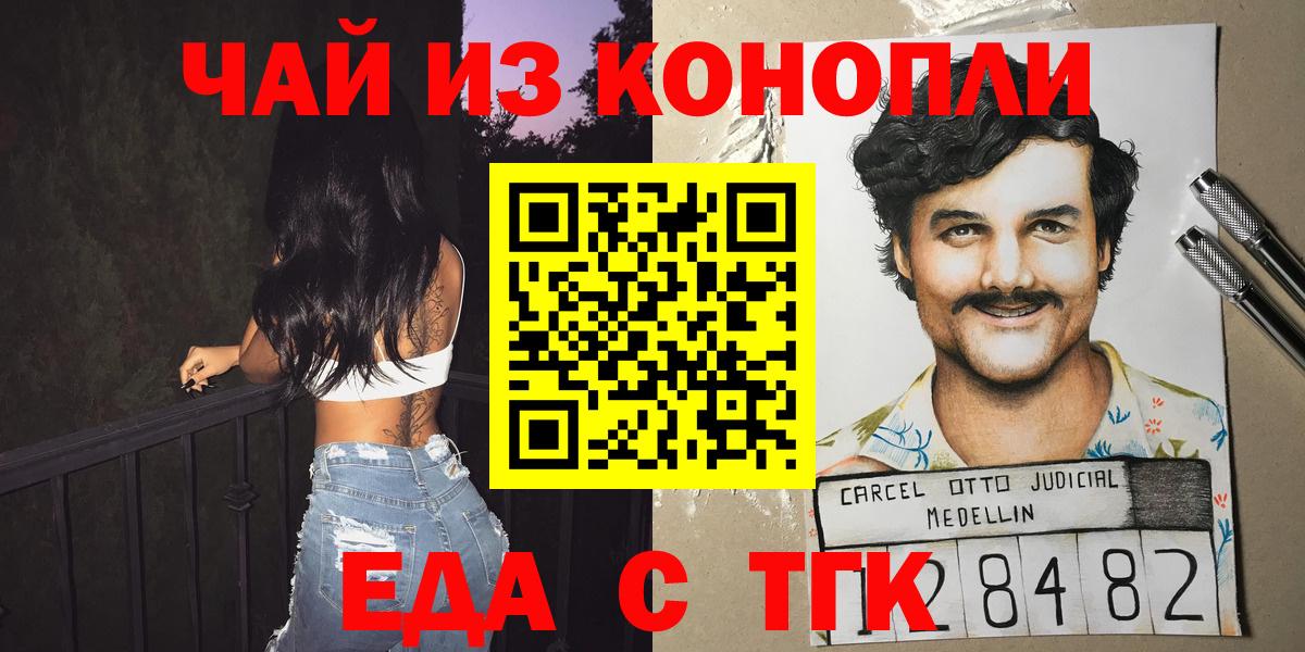 Еда ТГК конопля  Вход с VPN  Волхов 