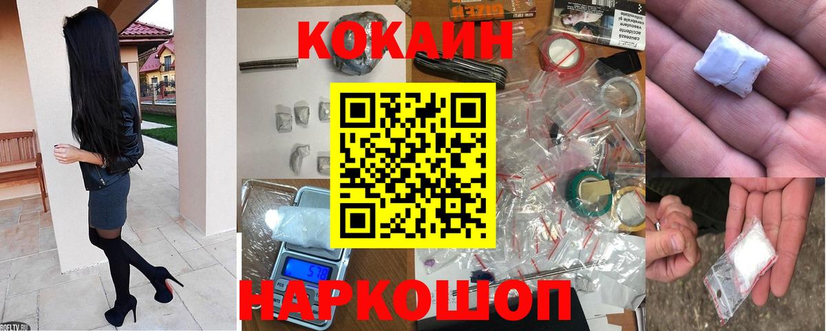 COCAIN 97%  Вход с VPN  наркотики  Волхов  КОКАИН FishScale 