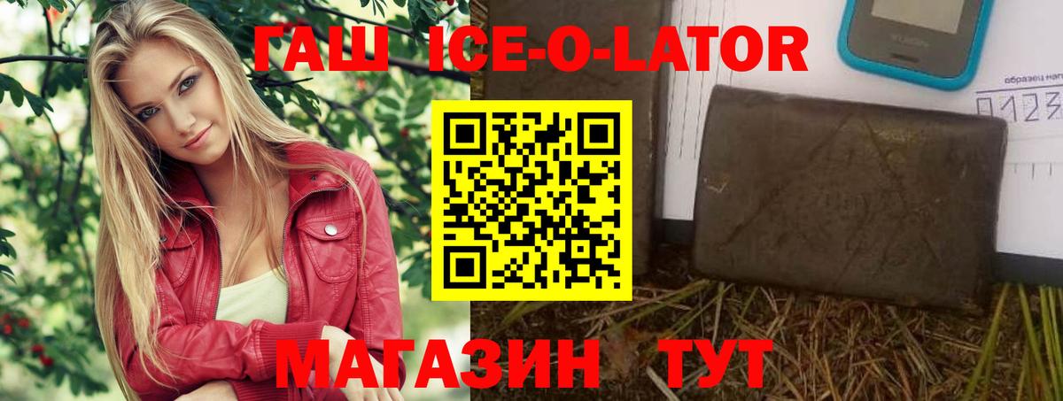 ГАШИШ ice o lator Волхов