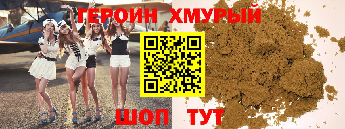 ГЕРОИН  Героин Heroin  Вход с VPN  Волхов 